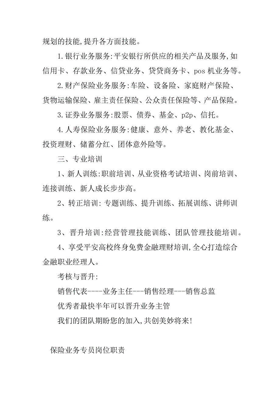 2023年保险业务岗位职责(20篇)_第3页