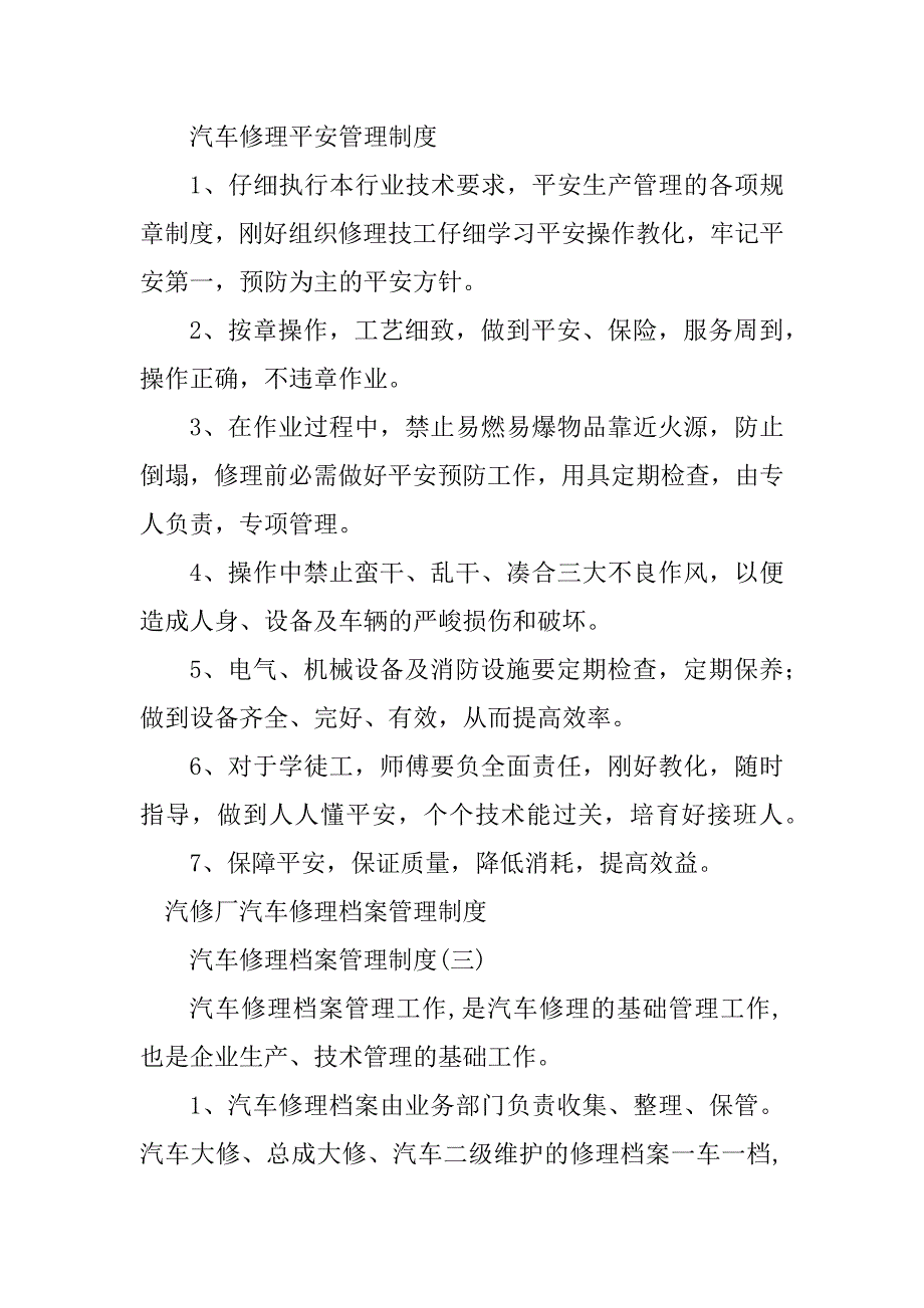 2023年汽车维修管理制度篇_第2页