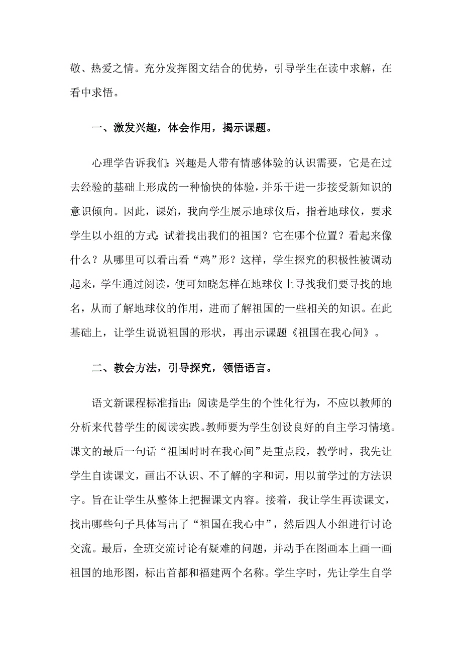 《祖国在我心间》说课稿_第2页