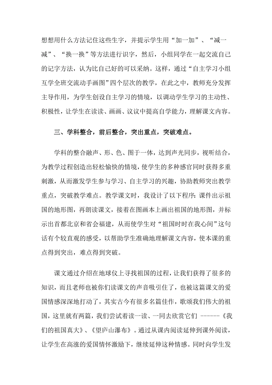 《祖国在我心间》说课稿_第3页