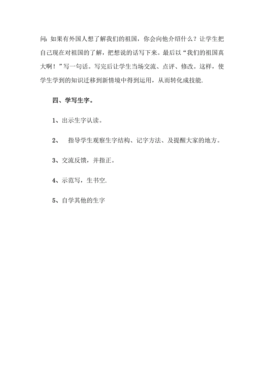 《祖国在我心间》说课稿_第4页