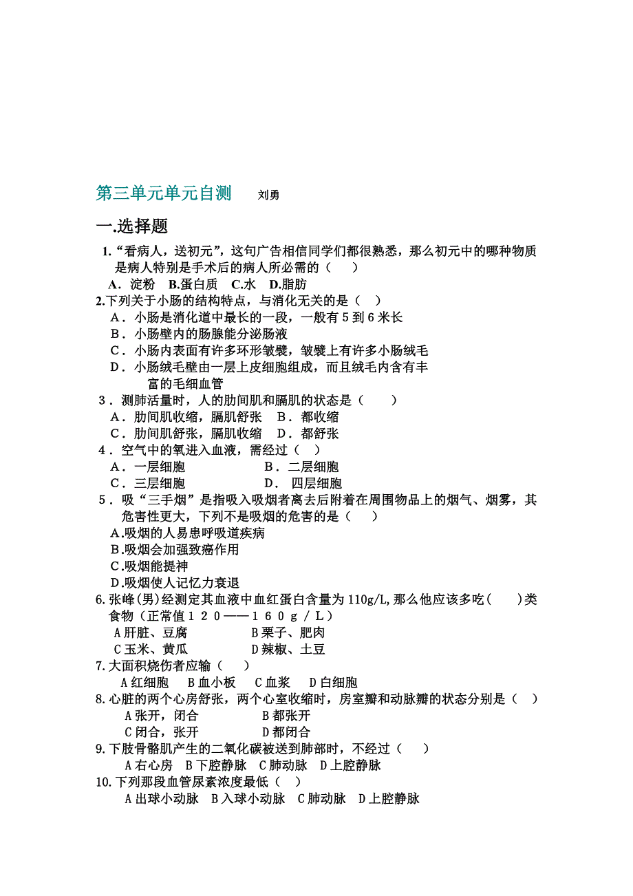 生物七下第三单元测试题_第1页