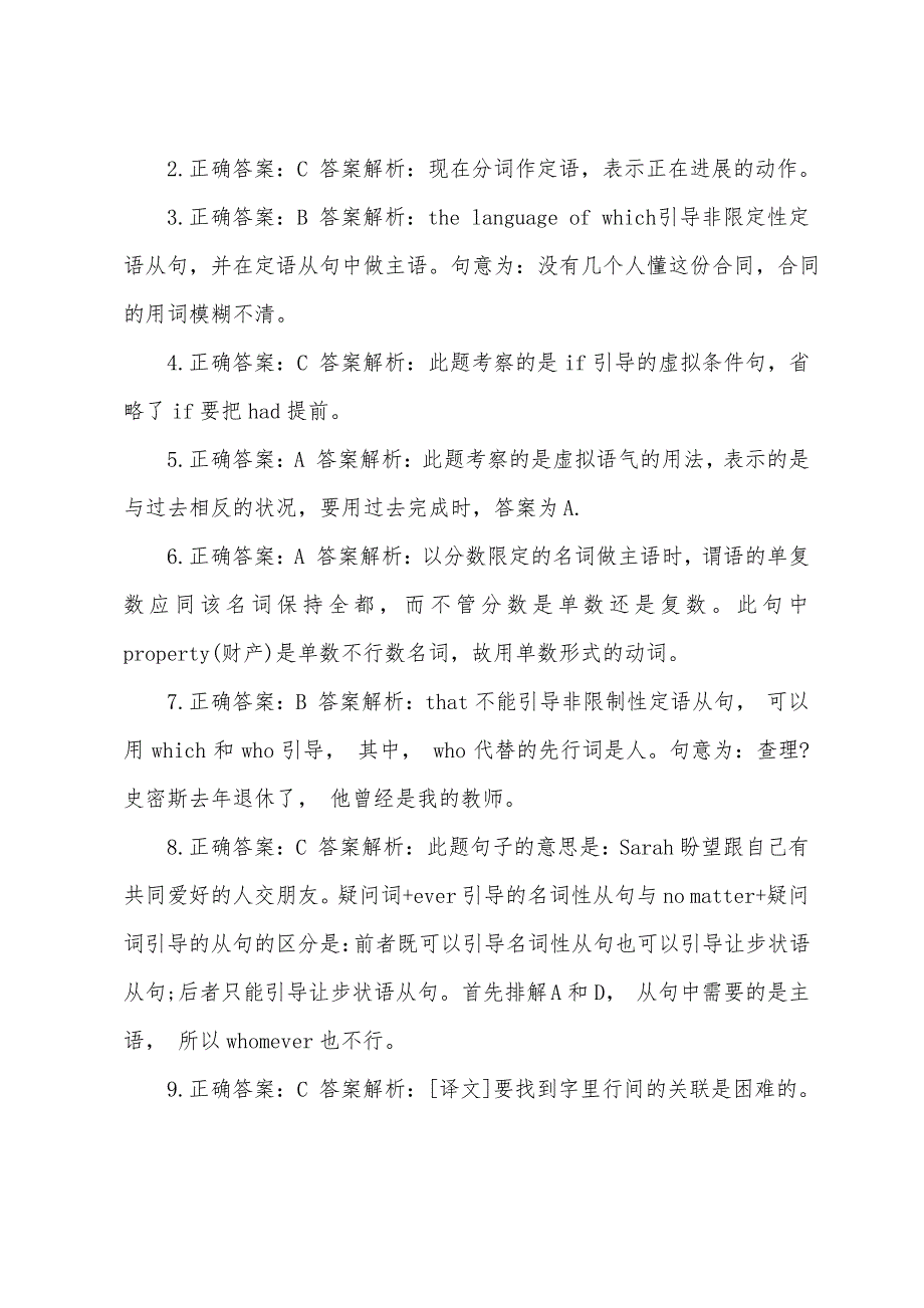 2022年自考英语二考前冲刺练习题(3)_第4页