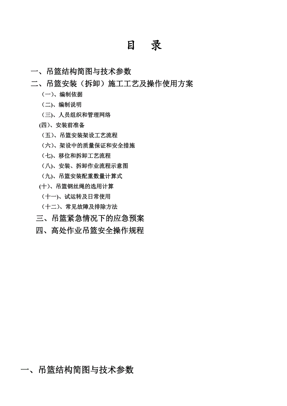 吊篮施工方案ZLP630_第1页