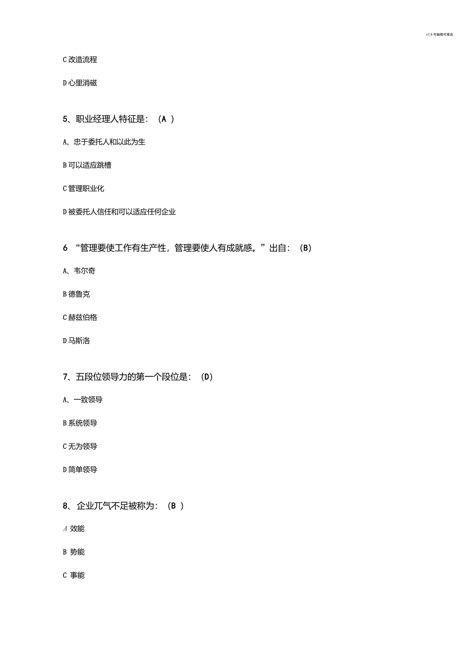 超星尔雅《职业生涯提升》章节测试及答案_第2页