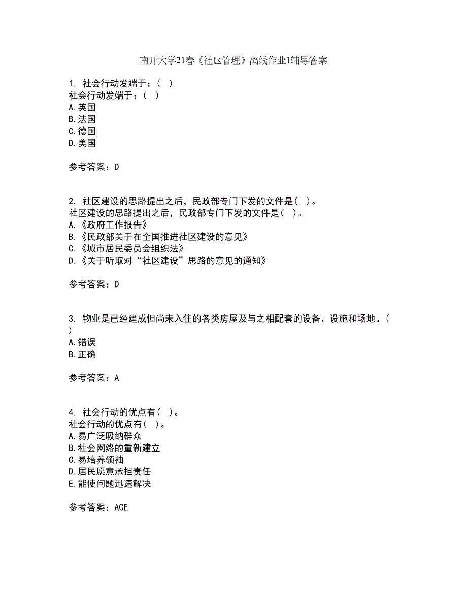 南开大学21春《社区管理》离线作业1辅导答案31_第1页