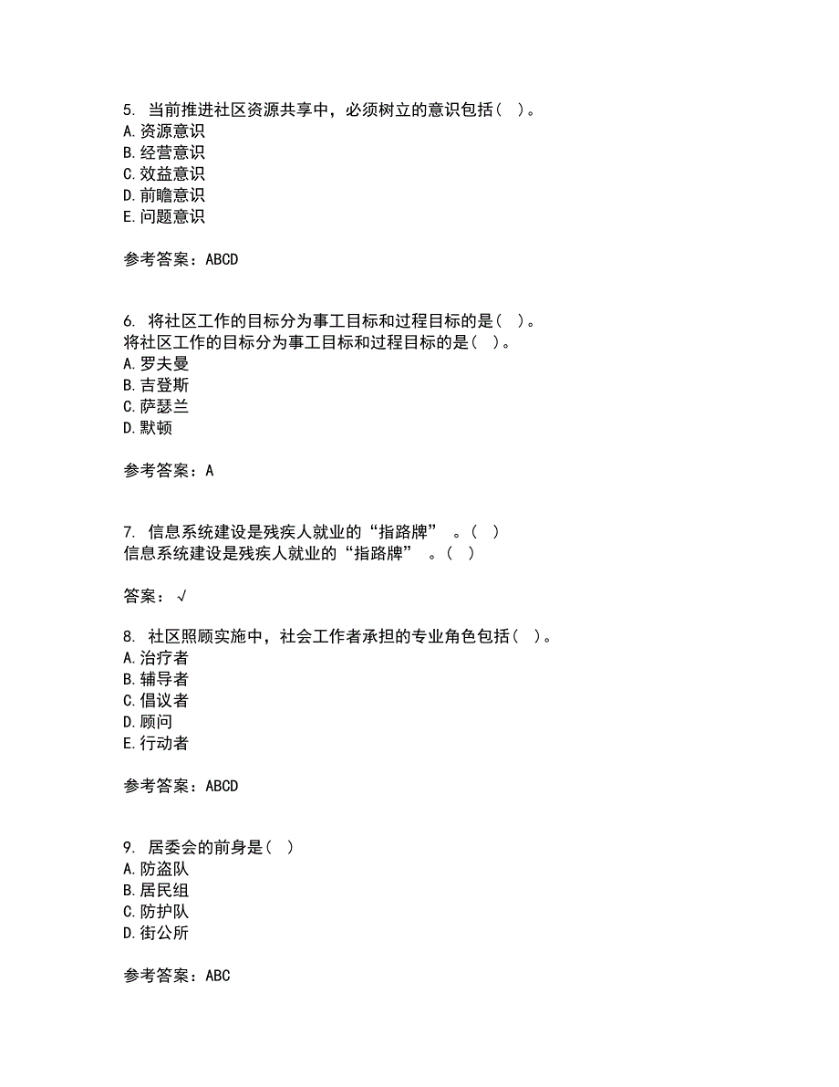 南开大学21春《社区管理》离线作业1辅导答案31_第2页