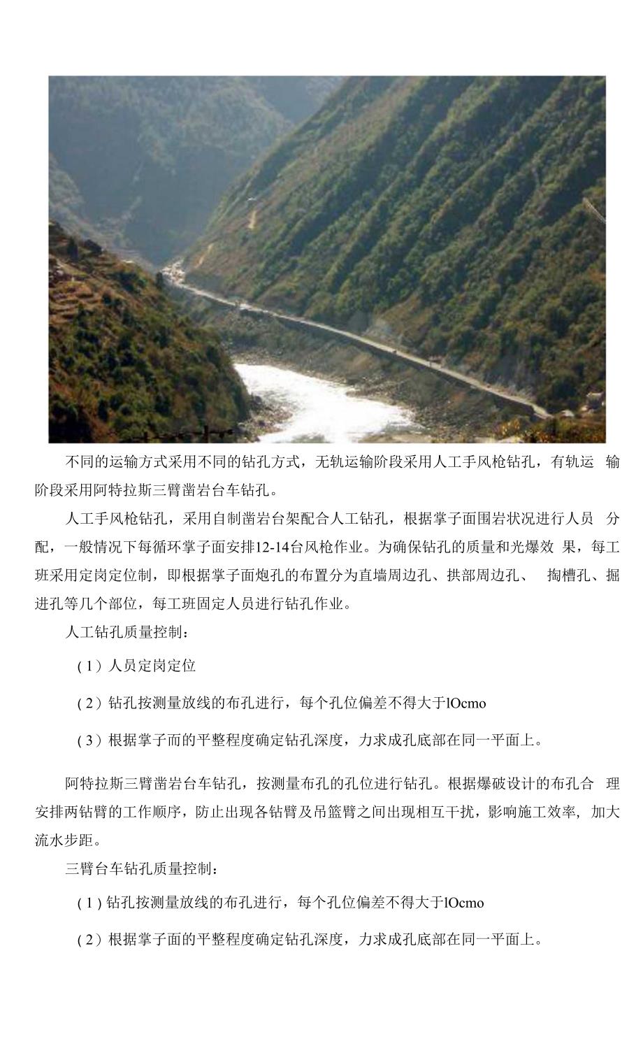 22锦屏水电枢纽辅助洞综合施工技术交流材料.docx_第2页