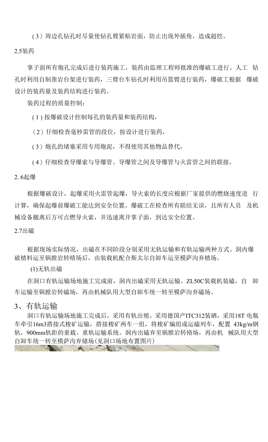 22锦屏水电枢纽辅助洞综合施工技术交流材料.docx_第3页