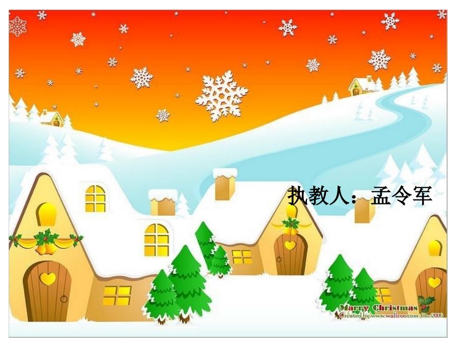 雪地里的小画家PPT课件_第1页