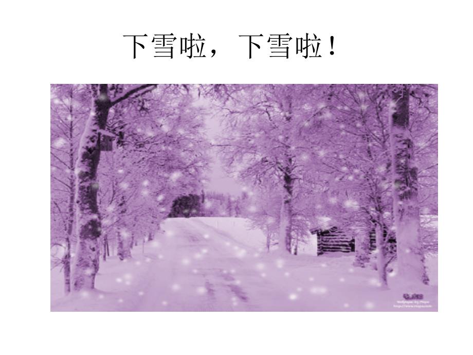 雪地里的小画家PPT课件_第2页