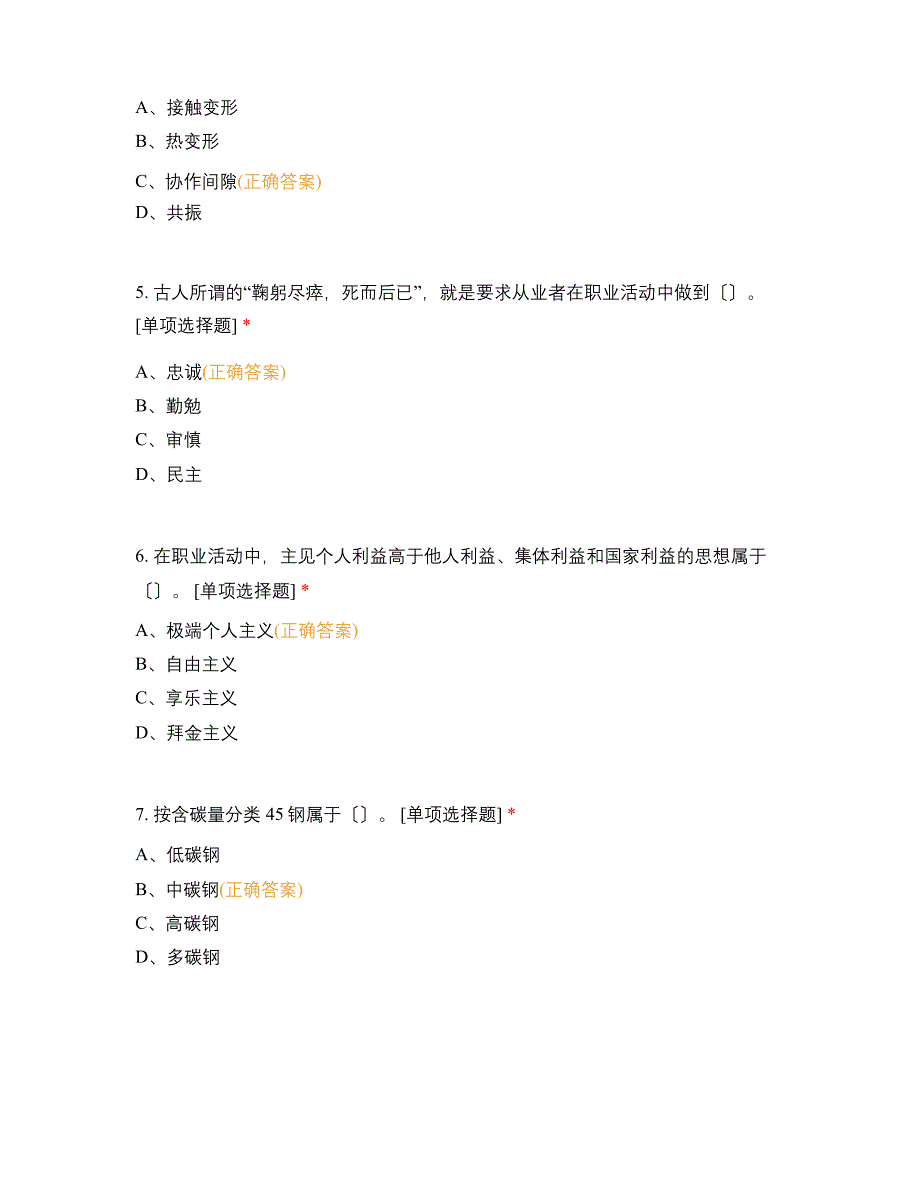 [数控理论第四次考试]_第2页