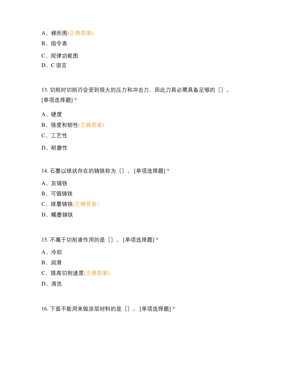 [数控理论第四次考试]_第4页