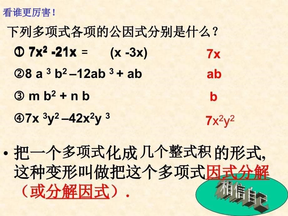 提取公因式法201412_第5页