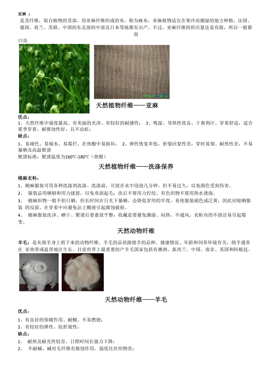 服装面料基本知识_第4页