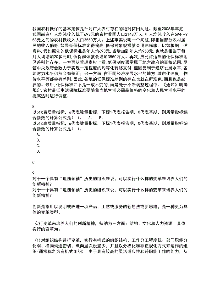 南开大学21春《中国税制》离线作业一辅导答案53_第3页