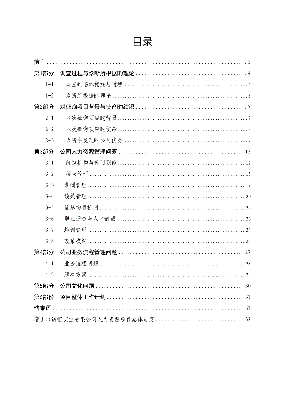 实业人力资源咨询专项项目诊断报告_第2页