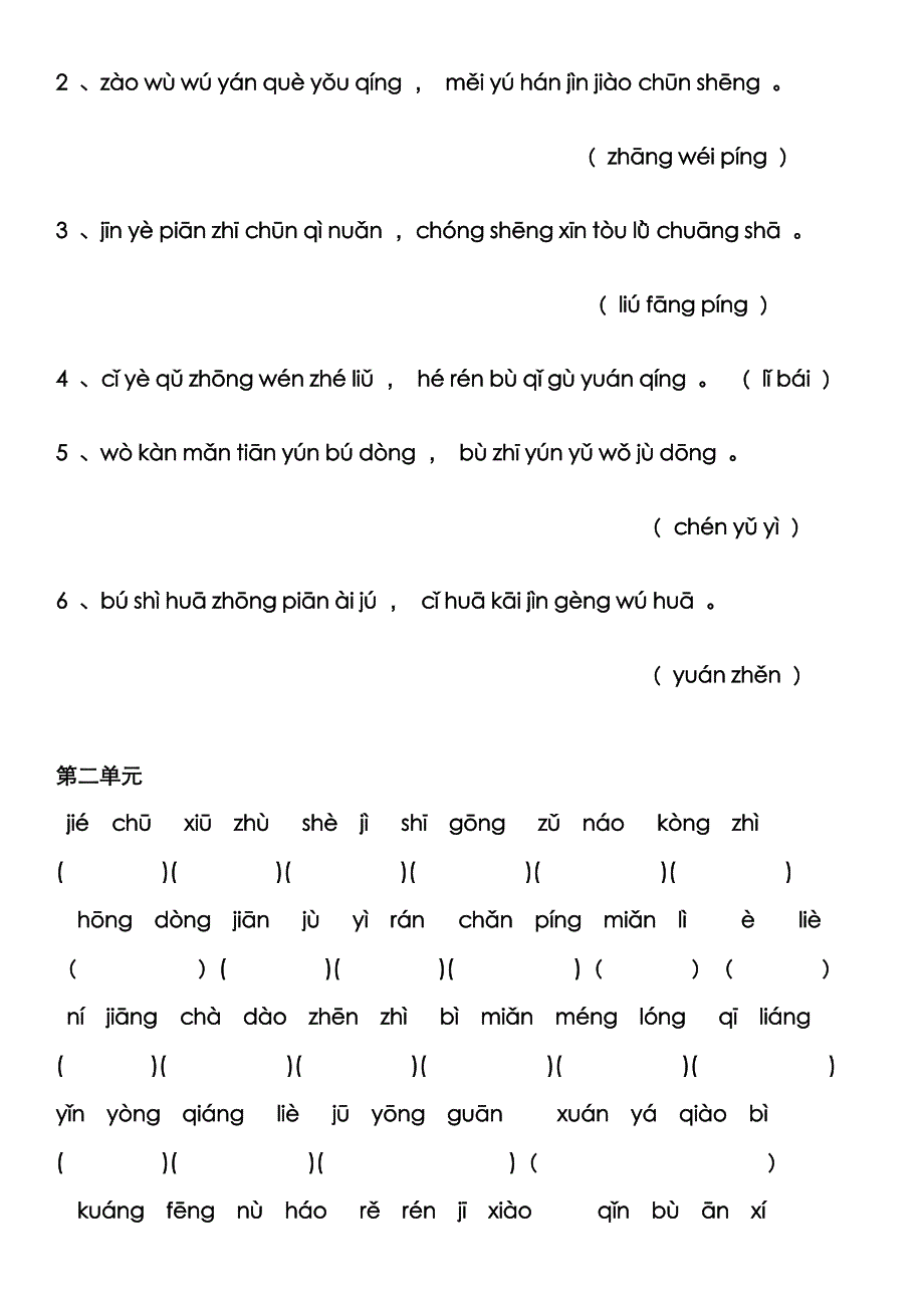 人教版六年级语文上册看拼音写汉字所有词语_第2页