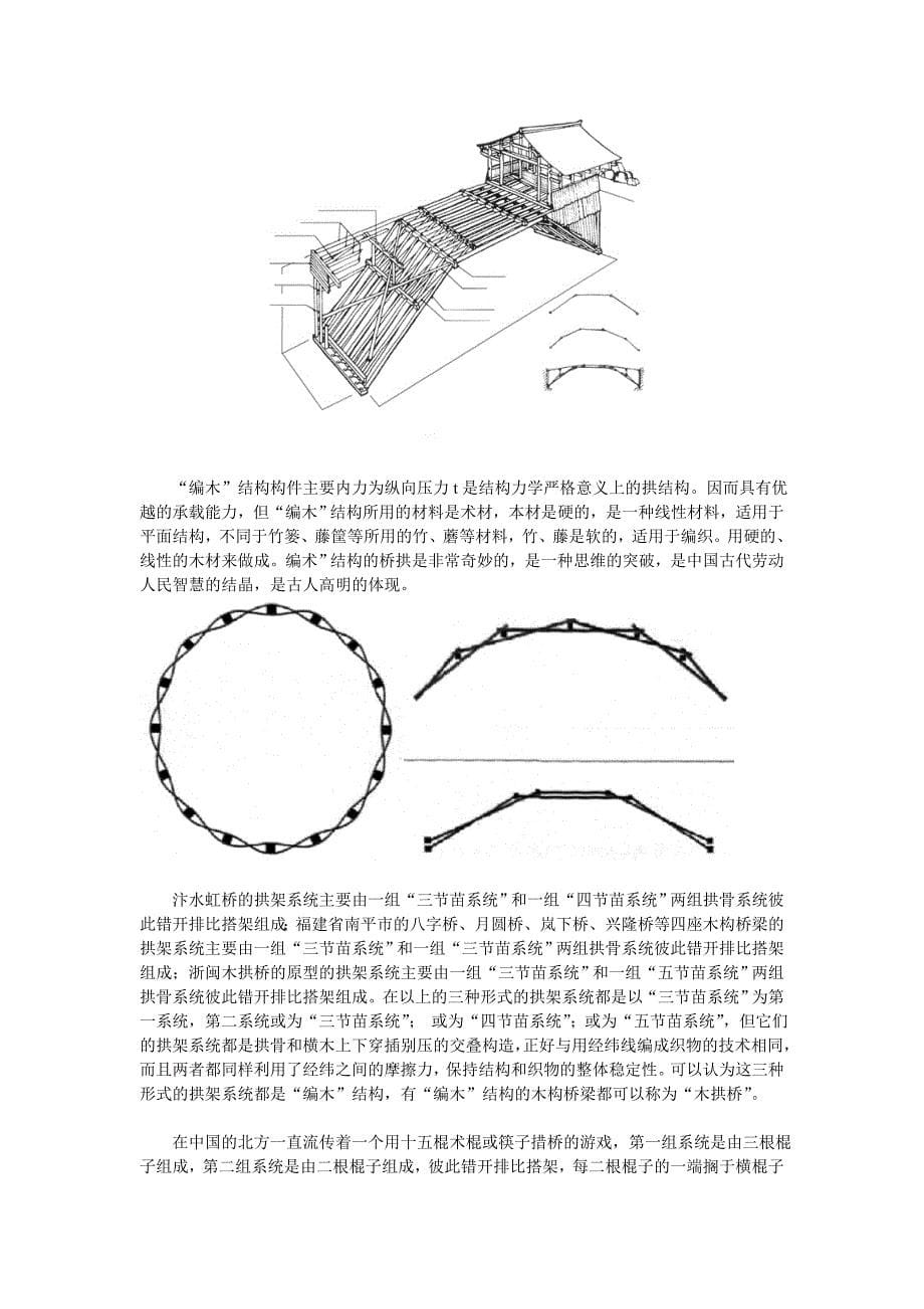 传统木拱桥种类与结构例析.doc_第5页