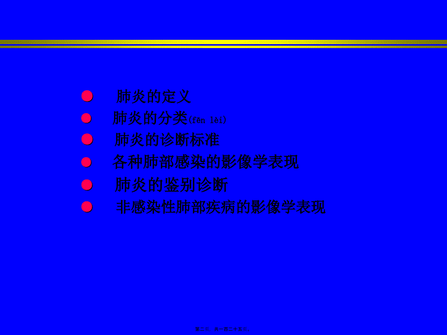 医学专题—肺炎型显示肺野小片或大片阴影8819_第2页