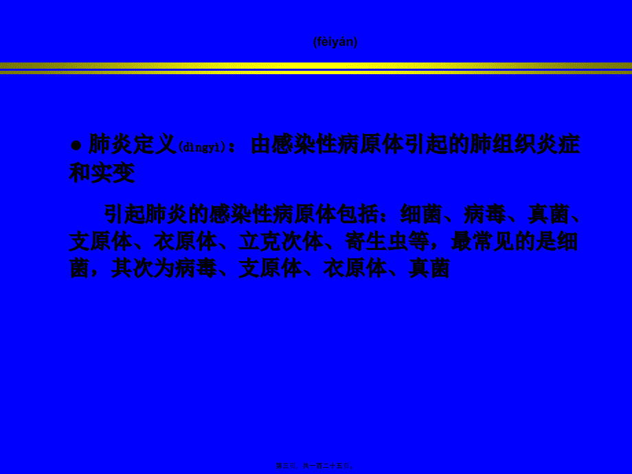 医学专题—肺炎型显示肺野小片或大片阴影8819_第3页