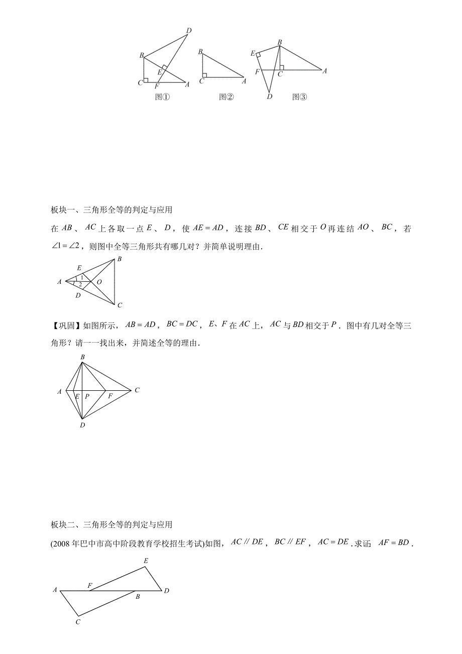 全等三角形类型题汇总_第2页