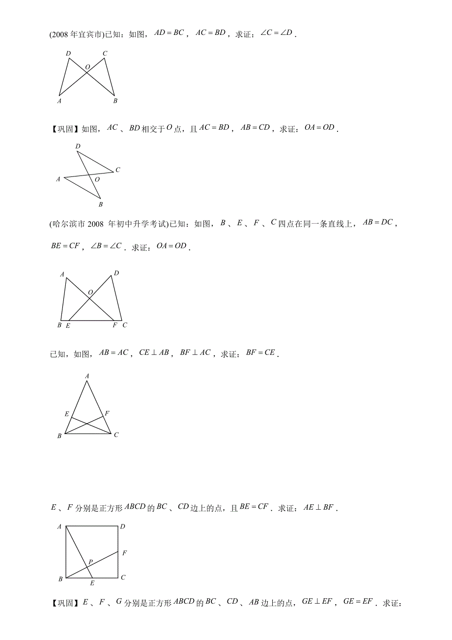 全等三角形类型题汇总_第3页