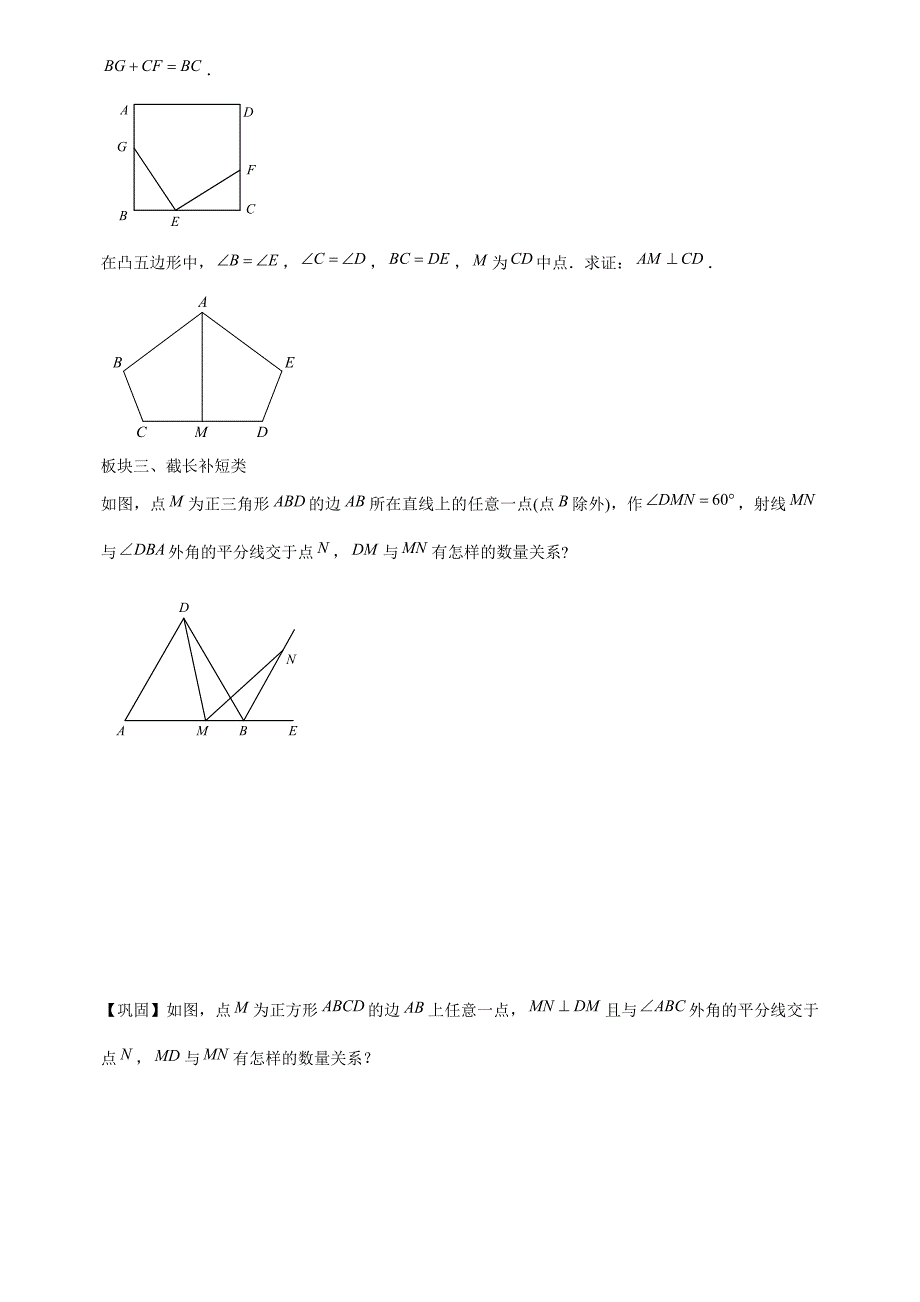 全等三角形类型题汇总_第4页