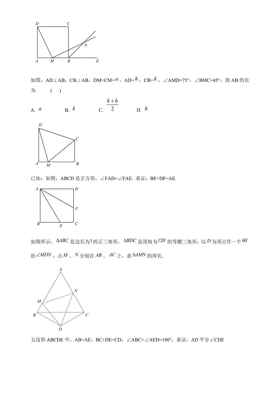 全等三角形类型题汇总_第5页