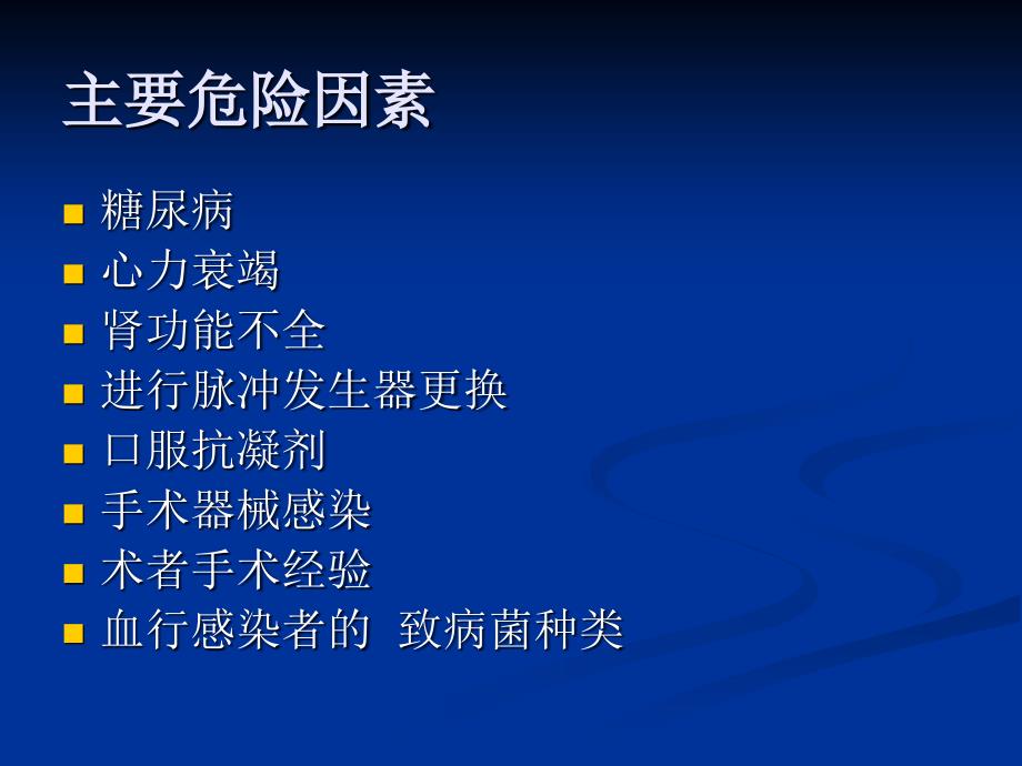 心脏入性电子装置的感染处理指南课件文档资料_第2页