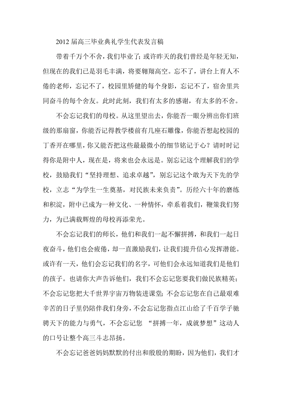 高三毕业典礼学生代表发言稿_第1页