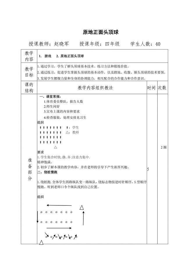 原地正面头顶球.docx