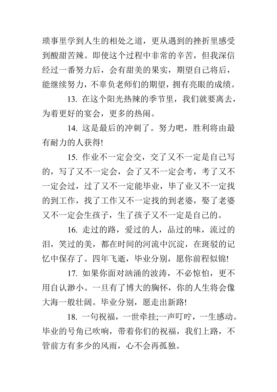 大学毕业给自己友好的学生留言_第3页