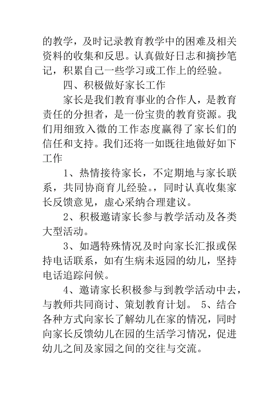 20XX幼儿园园长工作计划.docx_第4页