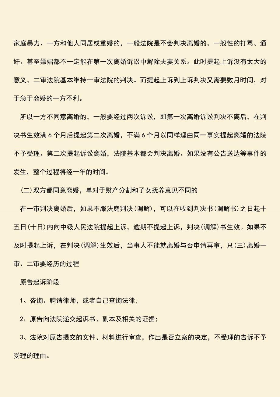 诉讼离婚男方躲避4年怎么办？.doc_第2页