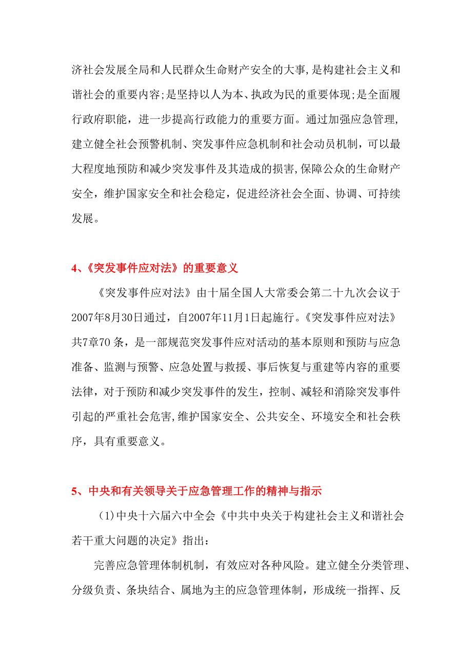 应急管理科普知识宣传-应急科普知识_第2页