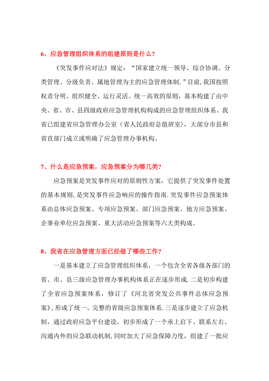 应急管理科普知识宣传-应急科普知识_第4页