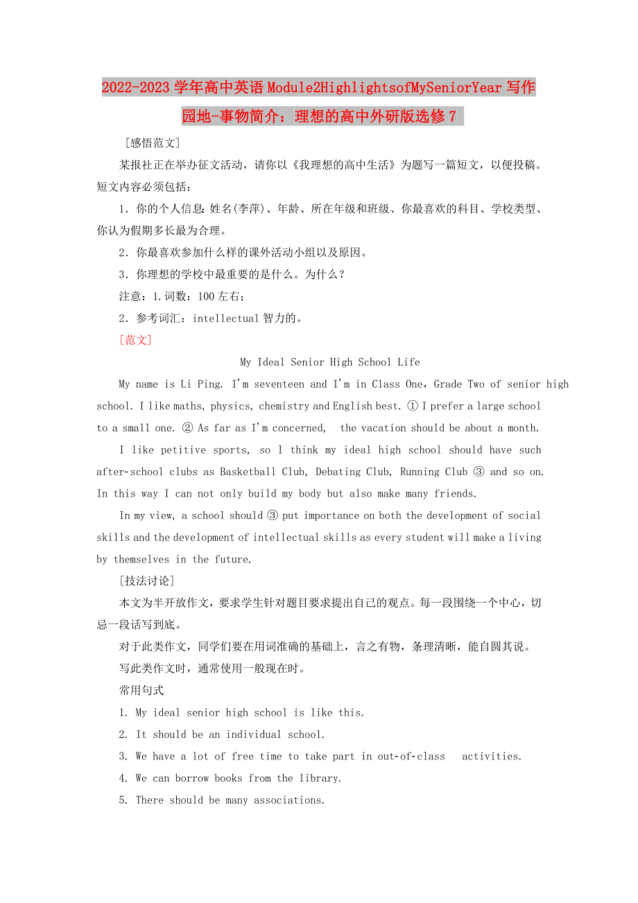 2022-2023学年高中英语Module2HighlightsofMySeniorYear写作园地-事物简介：理想的高中外研版选修7_第1页