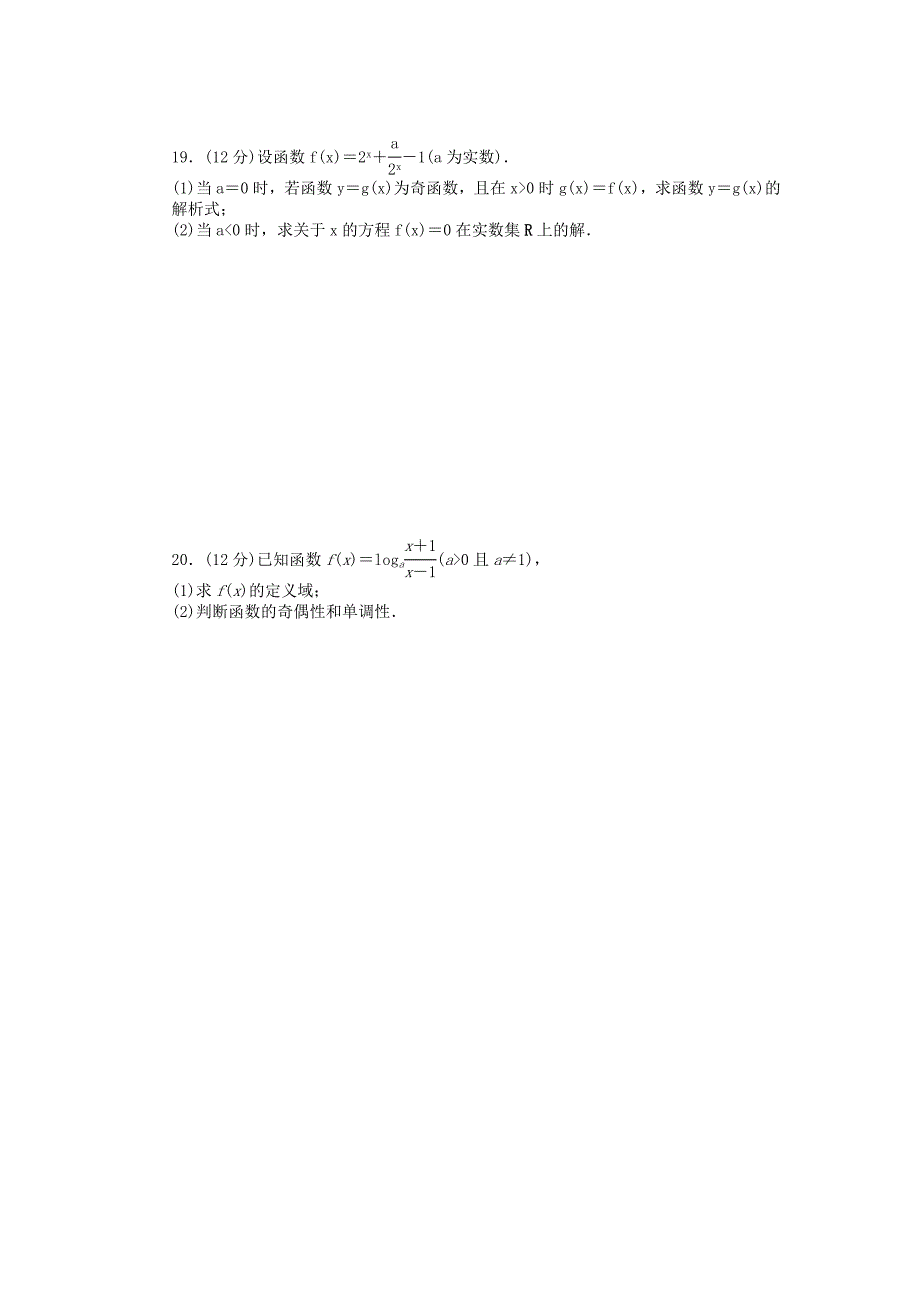 高中数学第三章章末检测A北师大版必修1.doc_第4页