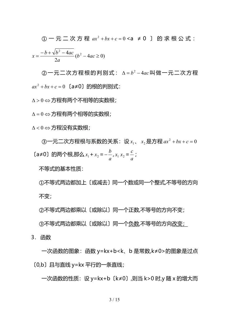 初中数学定理公式复习手册_第3页