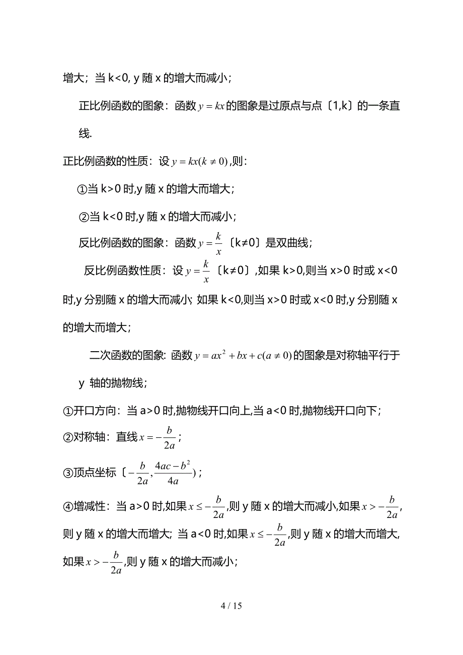 初中数学定理公式复习手册_第4页