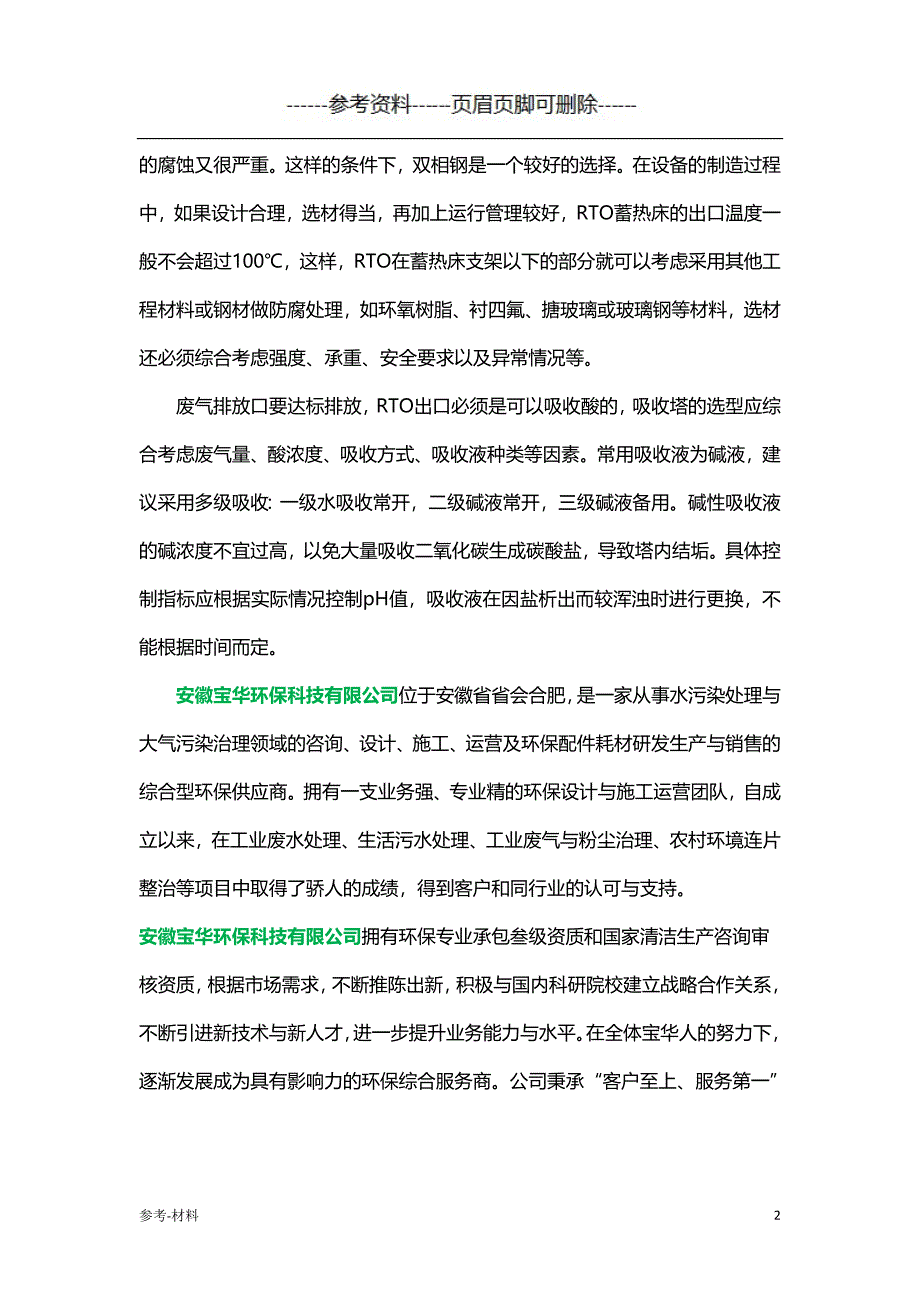 RTO出口排放标准（参考仅供）_第2页