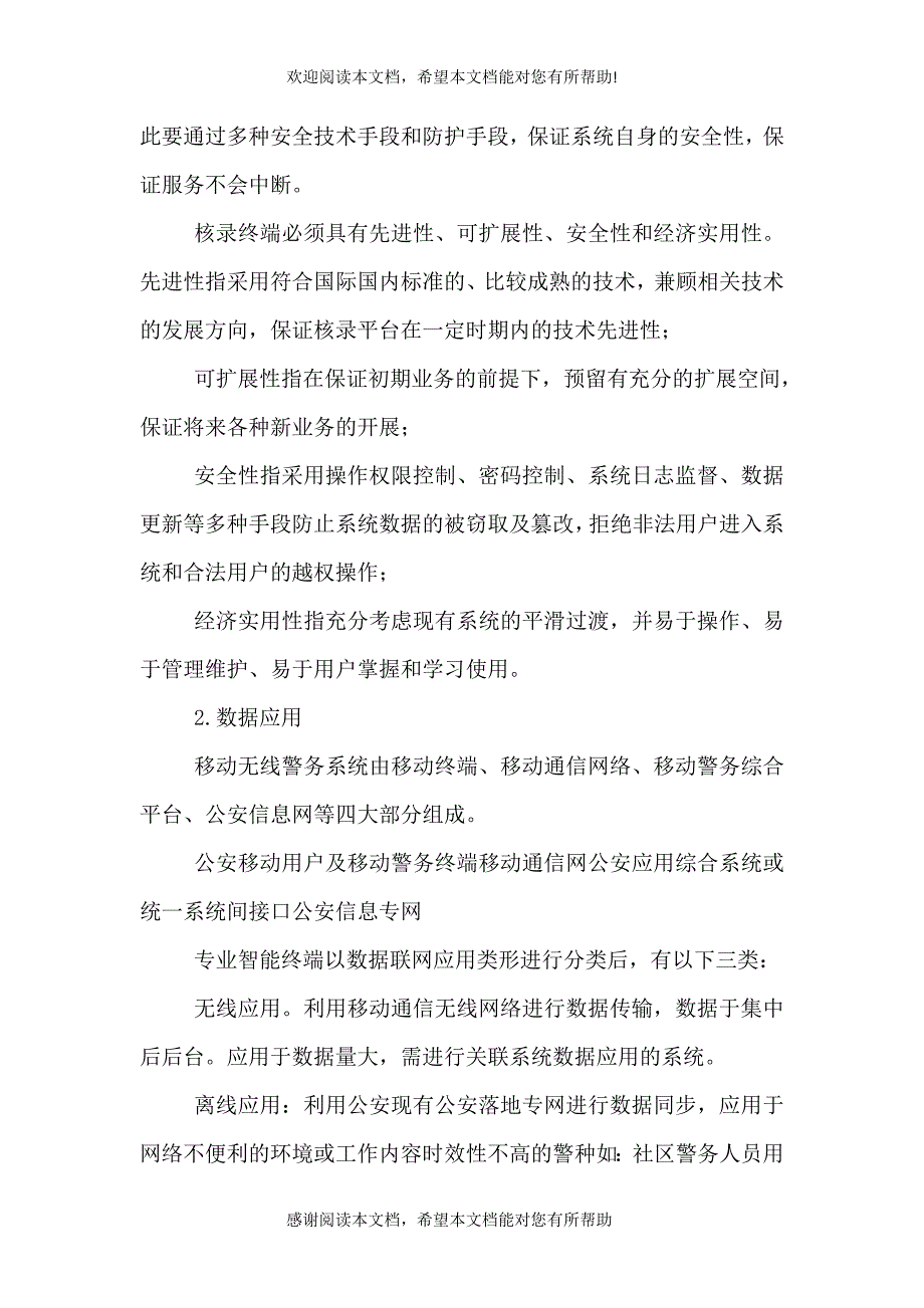 专业警用智能业务终端在大情报体系建设中的应用方案_第4页