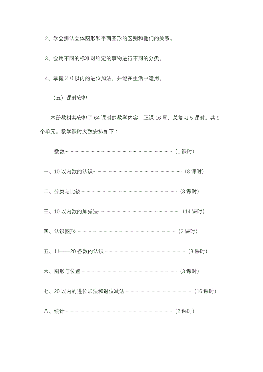 一年级数学教材分析_第4页