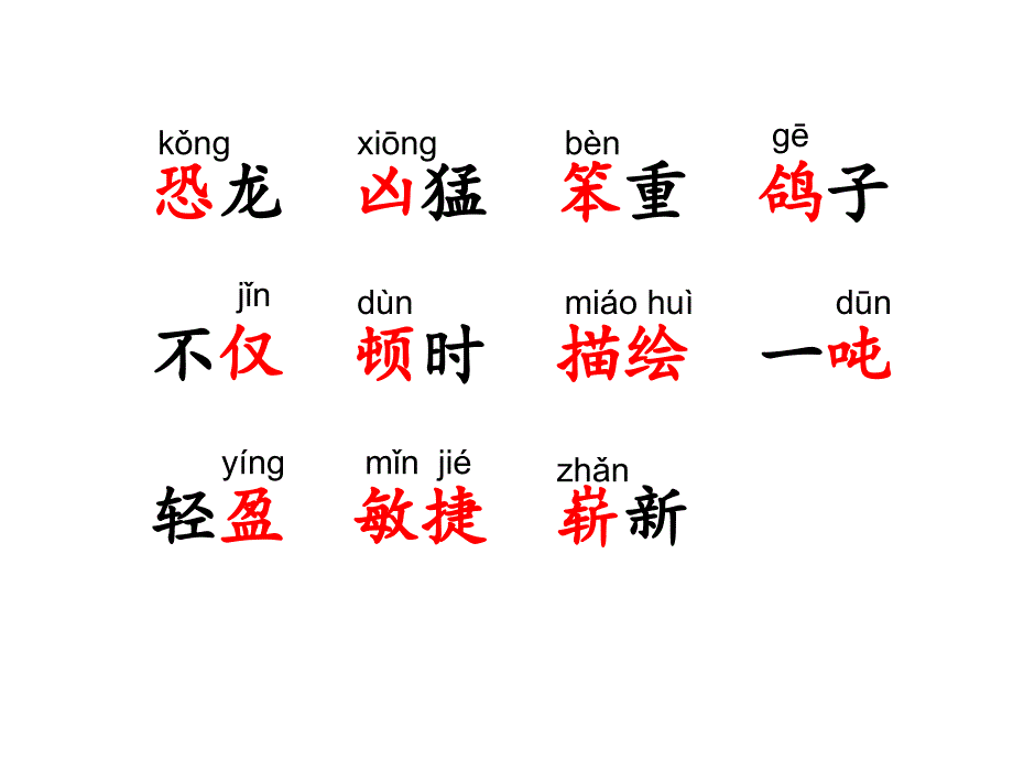 《飞向蓝天的恐龙》ppt课件复习过程_第2页