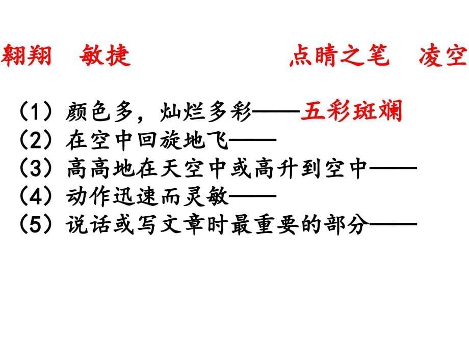 《飞向蓝天的恐龙》ppt课件复习过程_第5页