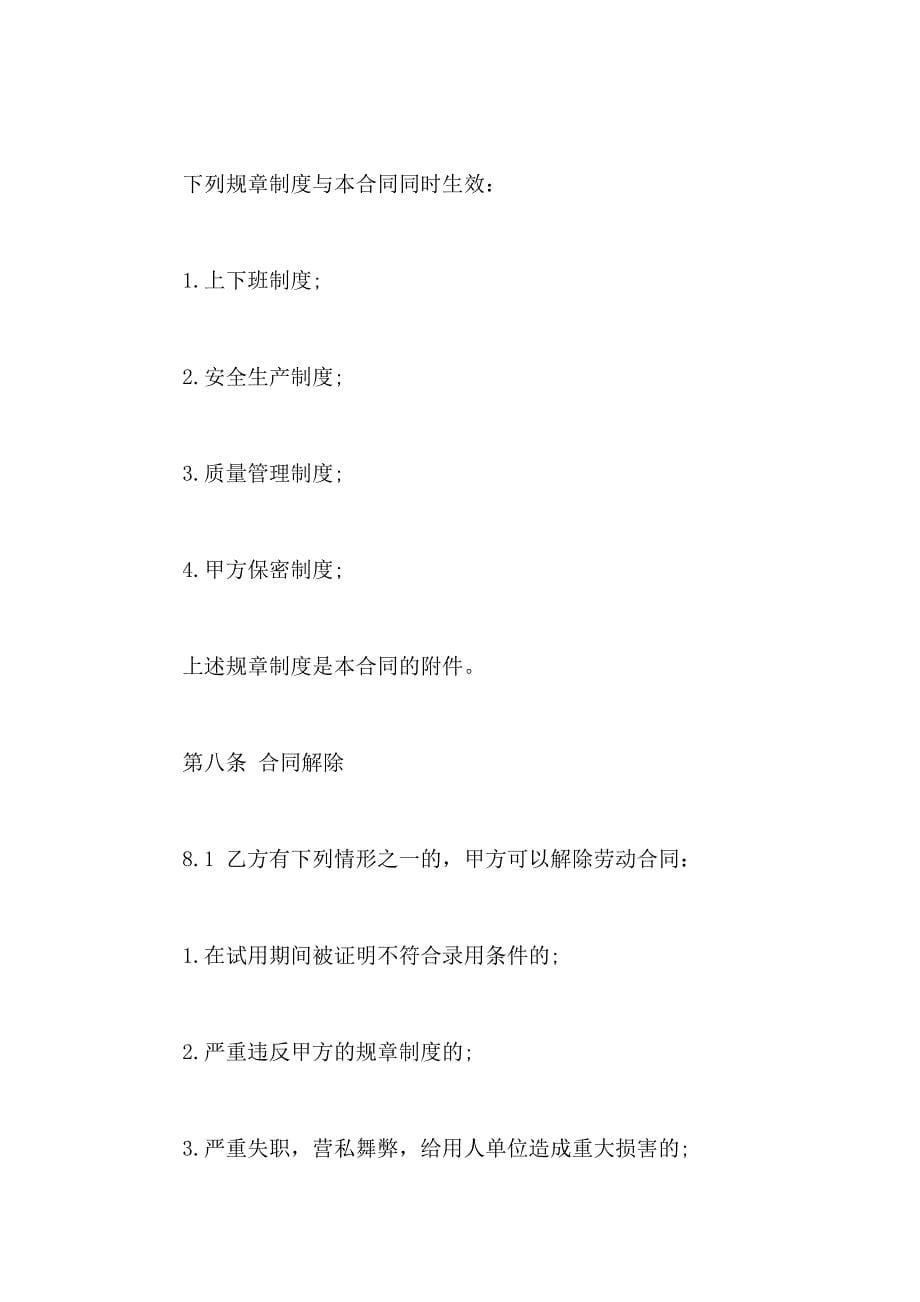 标准郑州市劳动合同_第5页