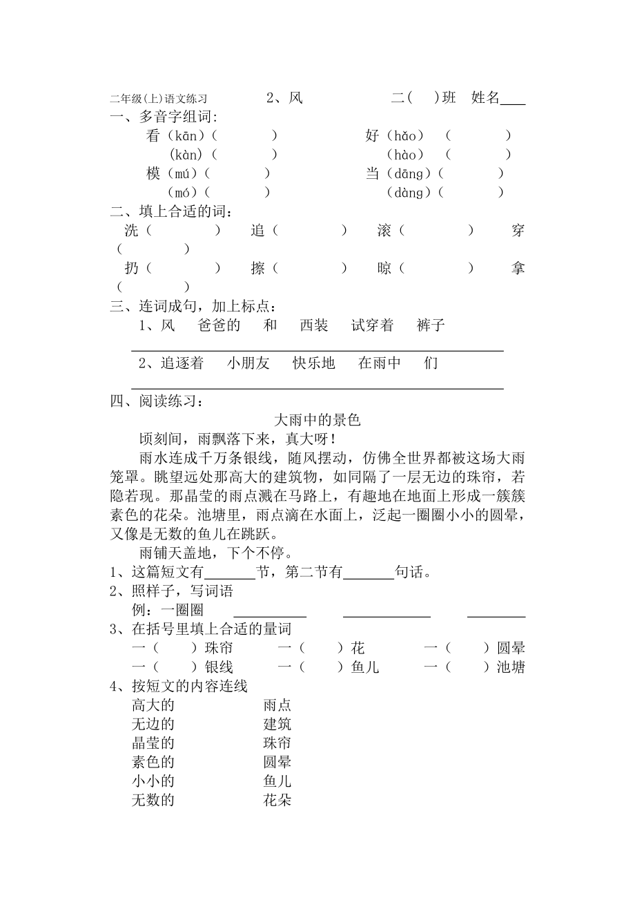 二年级《一课一练》_第3页