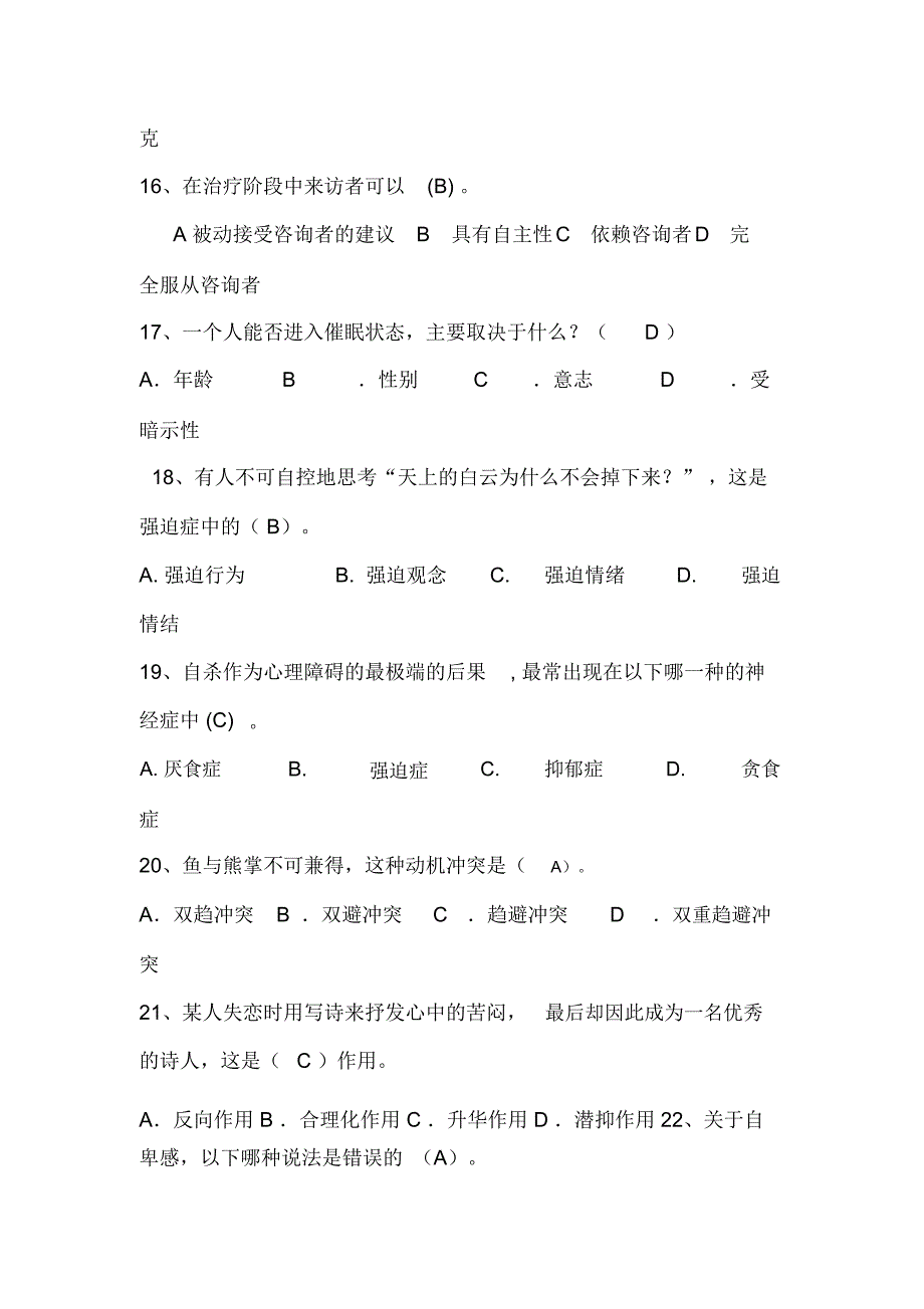 2020年5.25心理健康知识竞赛题库附答案(共180题)_第3页