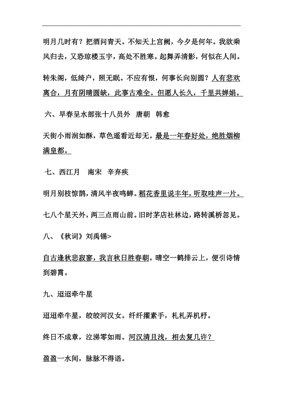 苏教版语文初中古诗文必背知识点_第2页